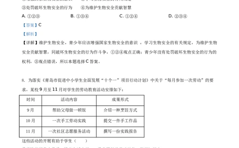 2020山东青岛道德与法治试卷+答案+解析(word整理版)_山东历年中考真题_山东省历年中考真题2013~2024_初中道法历年真题（2013-2024）