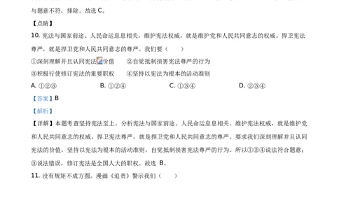 2020山东青岛道德与法治试卷+答案+解析(word整理版)_山东历年中考真题_山东省历年中考真题2013~2024_初中道法历年真题（2013-2024）