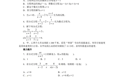 15.3分式方程课后训练_初中全科电子版试卷练习试题_数学_8上初中人教版数学练习、试卷_人教数学八年级上课时练习（083份）_同步练习（第3套含答案）（共34份）