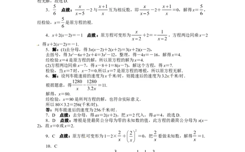 15.3分式方程课后训练_初中全科电子版试卷练习试题_数学_8上初中人教版数学练习、试卷_人教数学八年级上课时练习（083份）_同步练习（第3套含答案）（共34份）