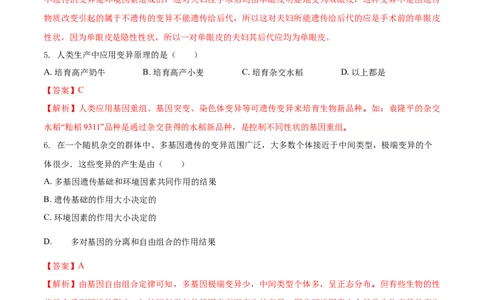 7.2.5生物的变异（基础练）-（人教版）（解析版）_初中全科电子版试卷练习试题_生物_生物8下练习_人教生物8年级下课时练习51份