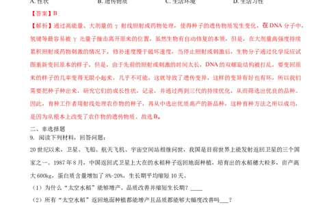 7.2.5生物的变异（基础练）-（人教版）（解析版）_初中全科电子版试卷练习试题_生物_生物8下练习_人教生物8年级下课时练习51份