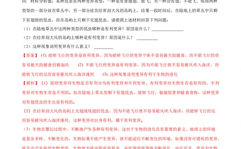 7.2.5生物的变异（基础练）-（人教版）（解析版）_初中全科电子版试卷练习试题_生物_生物8下练习_人教生物8年级下课时练习51份