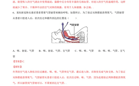 4.3.1呼吸道对空气的处理（解析版）_初中全科电子版试卷练习试题_生物_生物人教版7下练习_人教生物7年级下课时练习40份_第2套七年级生物下册课时练习（人教版）20份