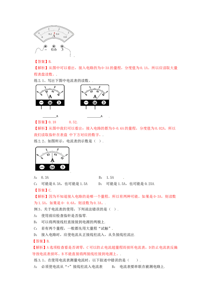 15.4电流的测量（解析版）_初中全科电子版试卷练习试题_物理_9年级上下册物理试题_人教版物理九年级全一册课时练习（45份）_课时练习