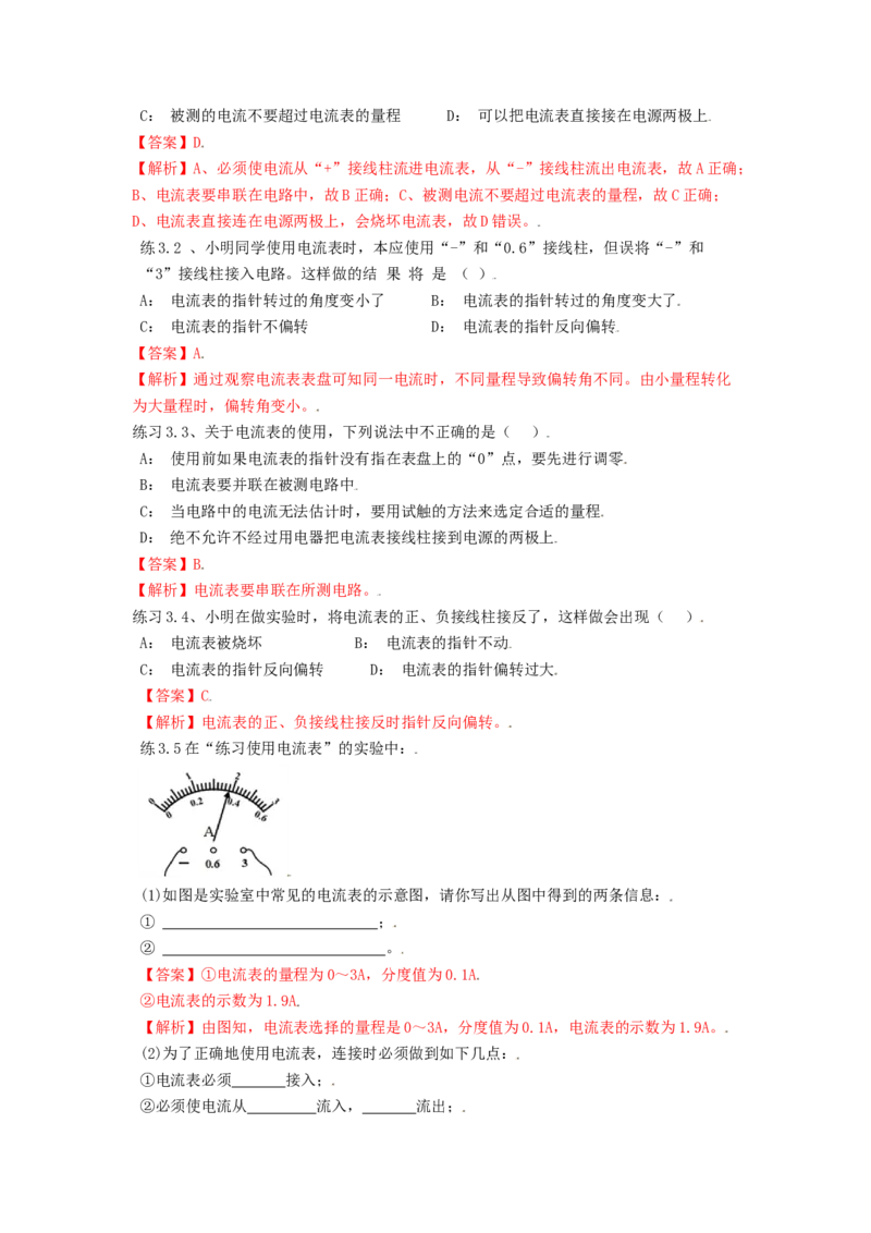 15.4电流的测量（解析版）_初中全科电子版试卷练习试题_物理_9年级上下册物理试题_人教版物理九年级全一册课时练习（45份）_课时练习