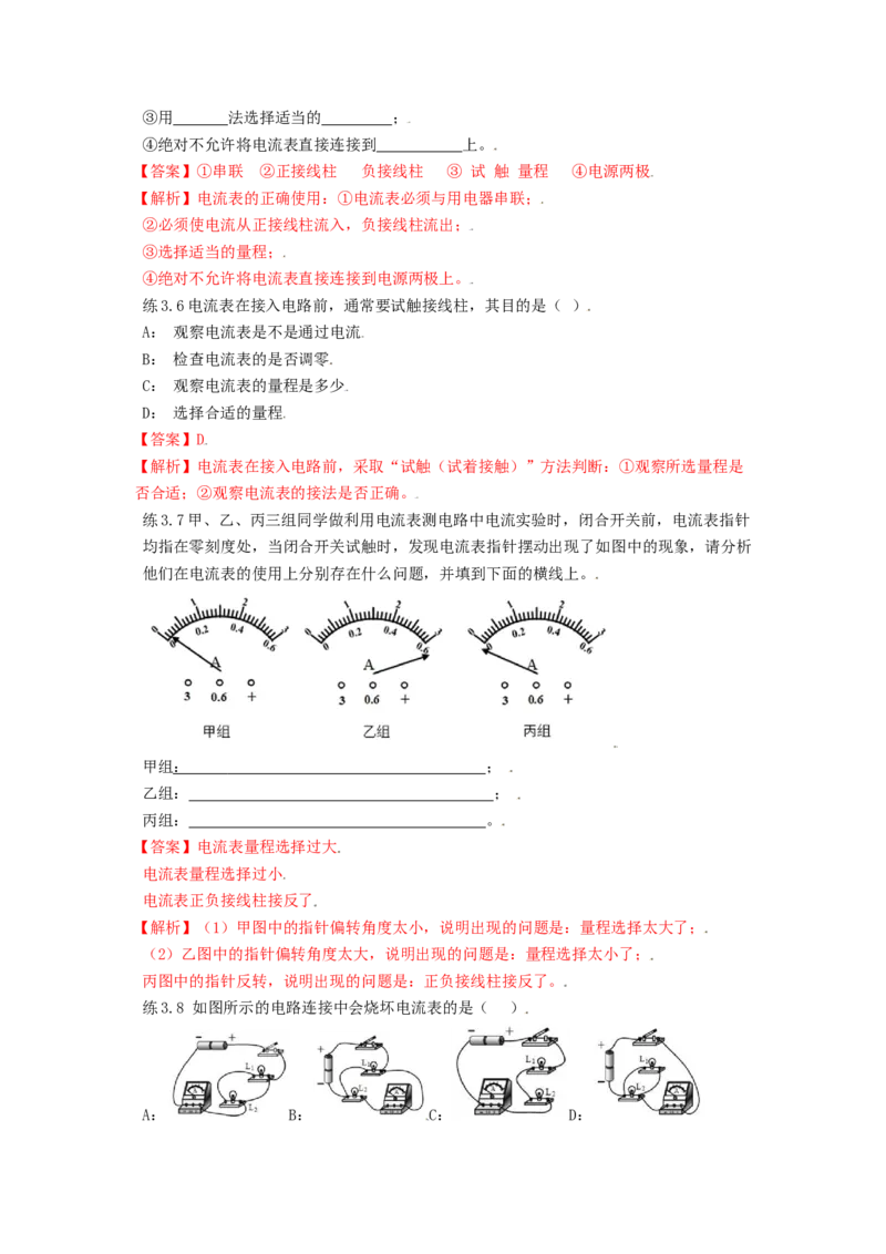 15.4电流的测量（解析版）_初中全科电子版试卷练习试题_物理_9年级上下册物理试题_人教版物理九年级全一册课时练习（45份）_课时练习