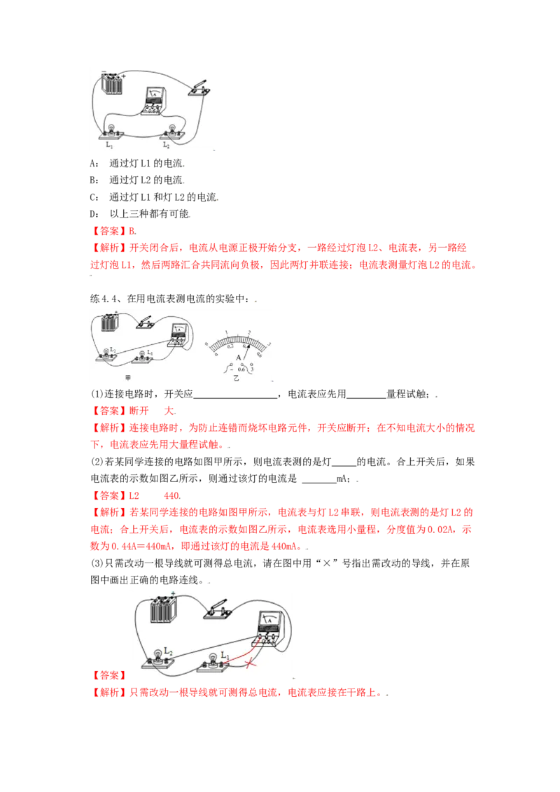 15.4电流的测量（解析版）_初中全科电子版试卷练习试题_物理_9年级上下册物理试题_人教版物理九年级全一册课时练习（45份）_课时练习