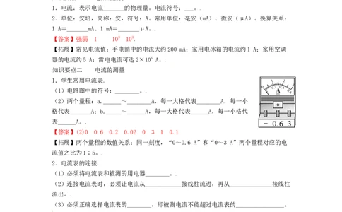 15.4电流的测量（解析版）_初中全科电子版试卷练习试题_物理_9年级上下册物理试题_人教版物理九年级全一册课时练习（45份）_课时练习
