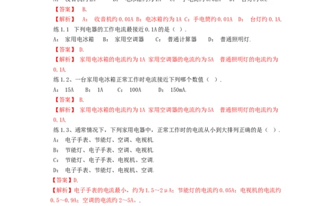 15.4电流的测量（解析版）_初中全科电子版试卷练习试题_物理_9年级上下册物理试题_人教版物理九年级全一册课时练习（45份）_课时练习