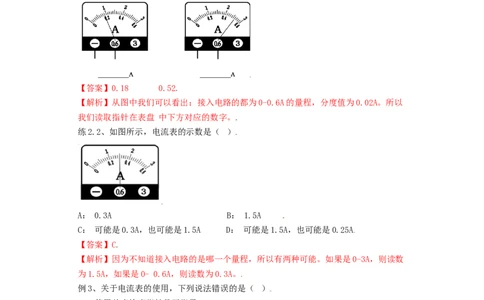 15.4电流的测量（解析版）_初中全科电子版试卷练习试题_物理_9年级上下册物理试题_人教版物理九年级全一册课时练习（45份）_课时练习