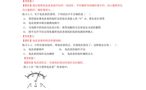 15.4电流的测量（解析版）_初中全科电子版试卷练习试题_物理_9年级上下册物理试题_人教版物理九年级全一册课时练习（45份）_课时练习