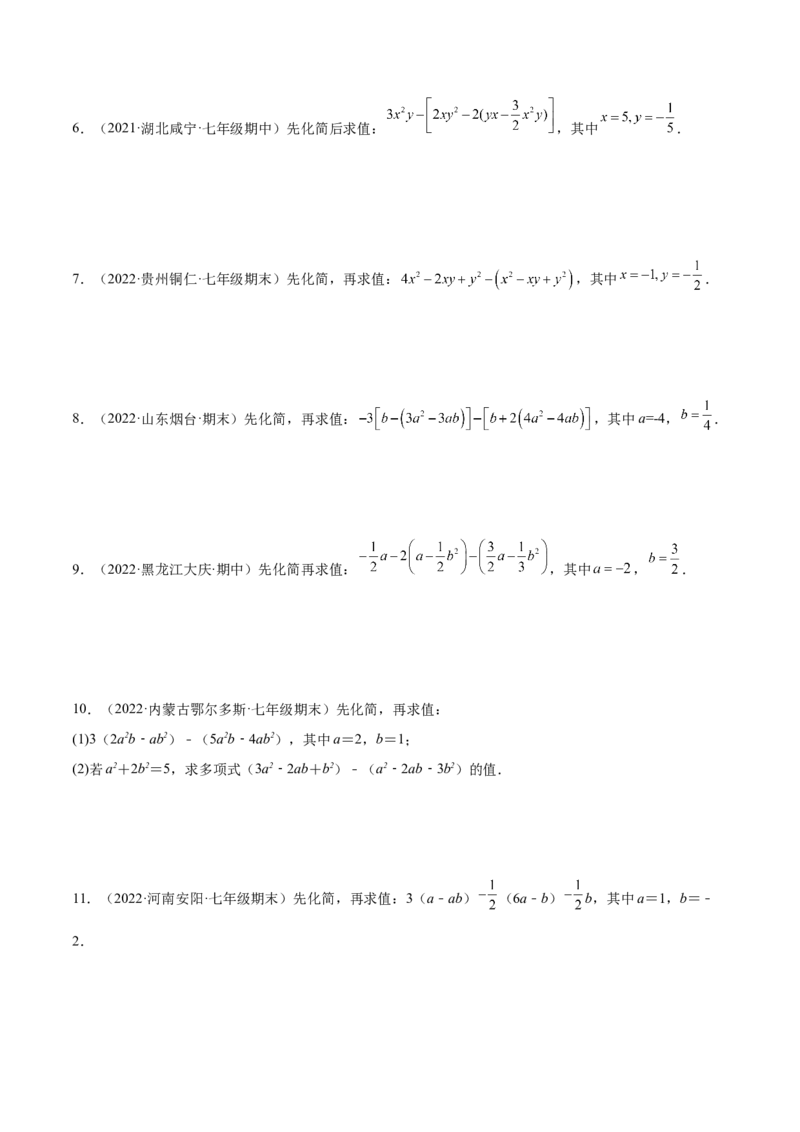 专题06整式的化简与求值专项训练40题（原卷版）_初中全科电子版试卷练习试题_数学_7上初中人教版数学练习、试卷24新版已更新_人教数学七年级上专项练习（016份）