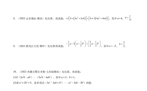 专题06整式的化简与求值专项训练40题（原卷版）_初中全科电子版试卷练习试题_数学_7上初中人教版数学练习、试卷24新版已更新_人教数学七年级上专项练习（016份）