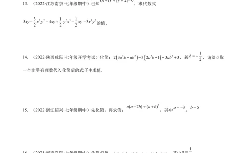 专题06整式的化简与求值专项训练40题（原卷版）_初中全科电子版试卷练习试题_数学_7上初中人教版数学练习、试卷24新版已更新_人教数学七年级上专项练习（016份）