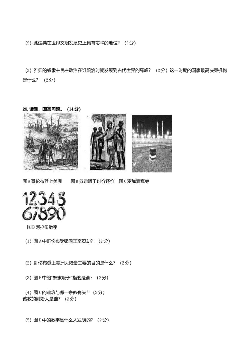 08.期中考试九年级历史试卷_初中全科电子版试卷练习试题_历史_历史人教版9上试卷_部编人教版历史9年级上期中试卷13份
