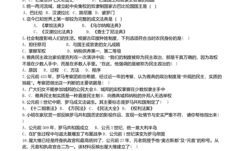 08.期中考试九年级历史试卷_初中全科电子版试卷练习试题_历史_历史人教版9上试卷_部编人教版历史9年级上期中试卷13份
