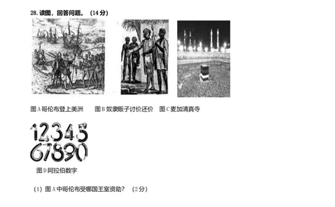 08.期中考试九年级历史试卷_初中全科电子版试卷练习试题_历史_历史人教版9上试卷_部编人教版历史9年级上期中试卷13份