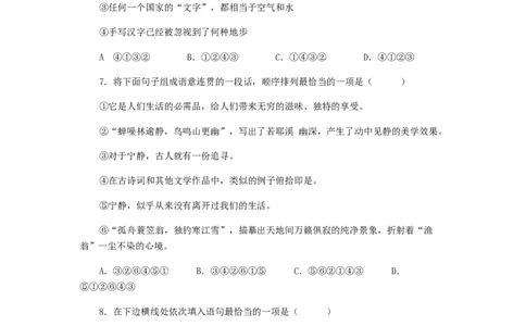 专题05：句子的连贯-八年级语文上学期期末专题复习（部编版）（学生版）_初中全科电子版试卷练习试题_语文_8上初中部编版语文练习、试卷_部编语文八年级上专项练习（020份）