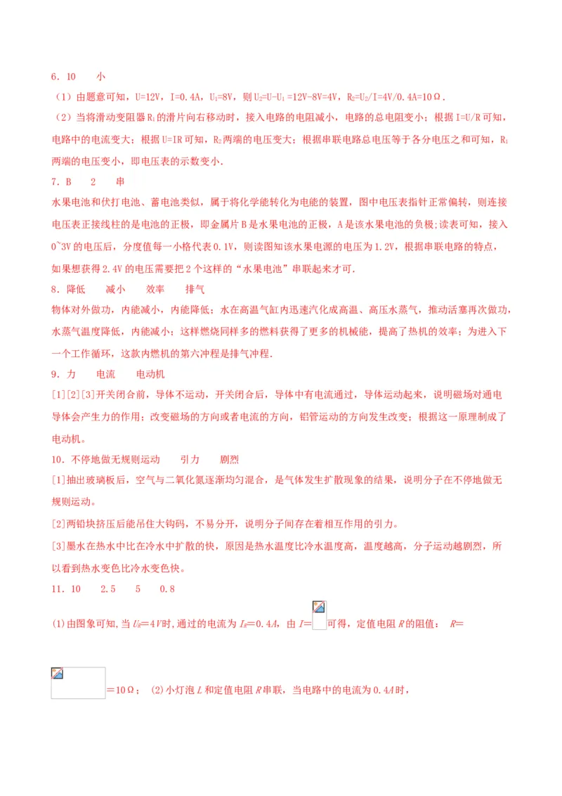 专题二仿真必刷填空题（二）（人教版）_初中全科电子版试卷练习试题_物理_9年级上下册物理试题_人教版物理九年级全一册专项练习（013份）