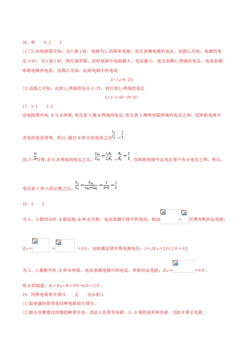 专题二仿真必刷填空题（二）（人教版）_初中全科电子版试卷练习试题_物理_9年级上下册物理试题_人教版物理九年级全一册专项练习（013份）