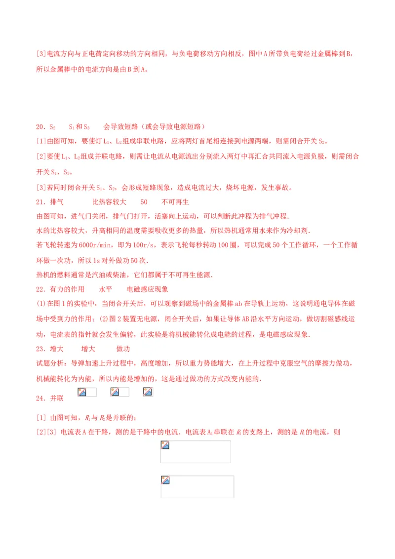 专题二仿真必刷填空题（二）（人教版）_初中全科电子版试卷练习试题_物理_9年级上下册物理试题_人教版物理九年级全一册专项练习（013份）