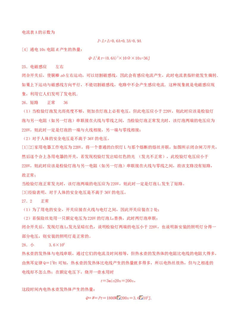 专题二仿真必刷填空题（二）（人教版）_初中全科电子版试卷练习试题_物理_9年级上下册物理试题_人教版物理九年级全一册专项练习（013份）