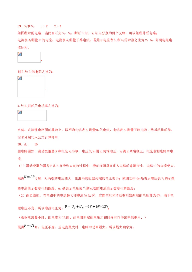 专题二仿真必刷填空题（二）（人教版）_初中全科电子版试卷练习试题_物理_9年级上下册物理试题_人教版物理九年级全一册专项练习（013份）