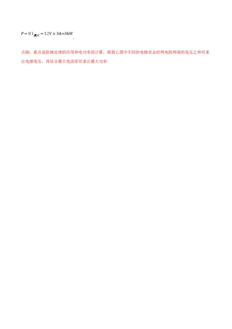 专题二仿真必刷填空题（二）（人教版）_初中全科电子版试卷练习试题_物理_9年级上下册物理试题_人教版物理九年级全一册专项练习（013份）