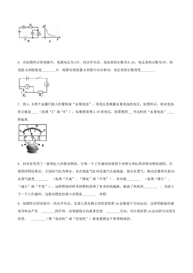 专题二仿真必刷填空题（二）（人教版）_初中全科电子版试卷练习试题_物理_9年级上下册物理试题_人教版物理九年级全一册专项练习（013份）