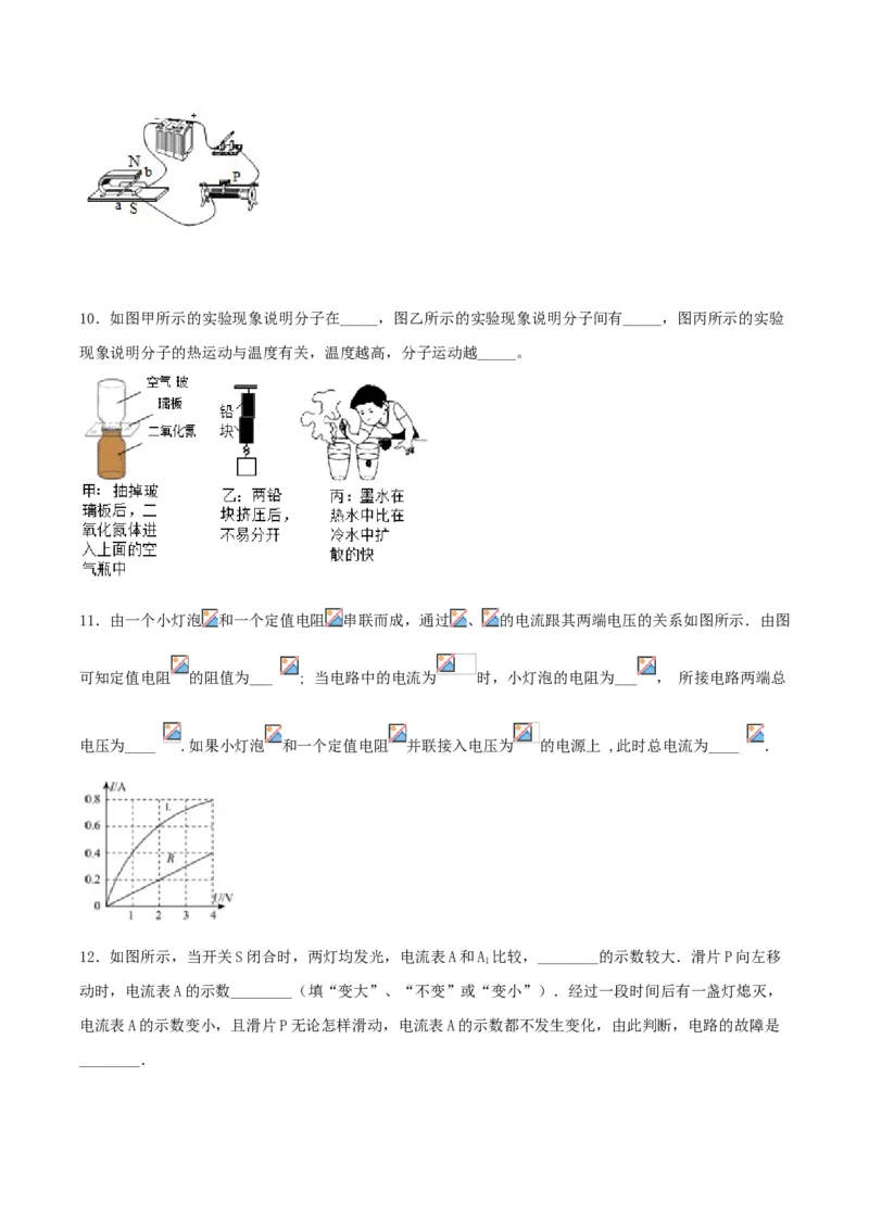 专题二仿真必刷填空题（二）（人教版）_初中全科电子版试卷练习试题_物理_9年级上下册物理试题_人教版物理九年级全一册专项练习（013份）
