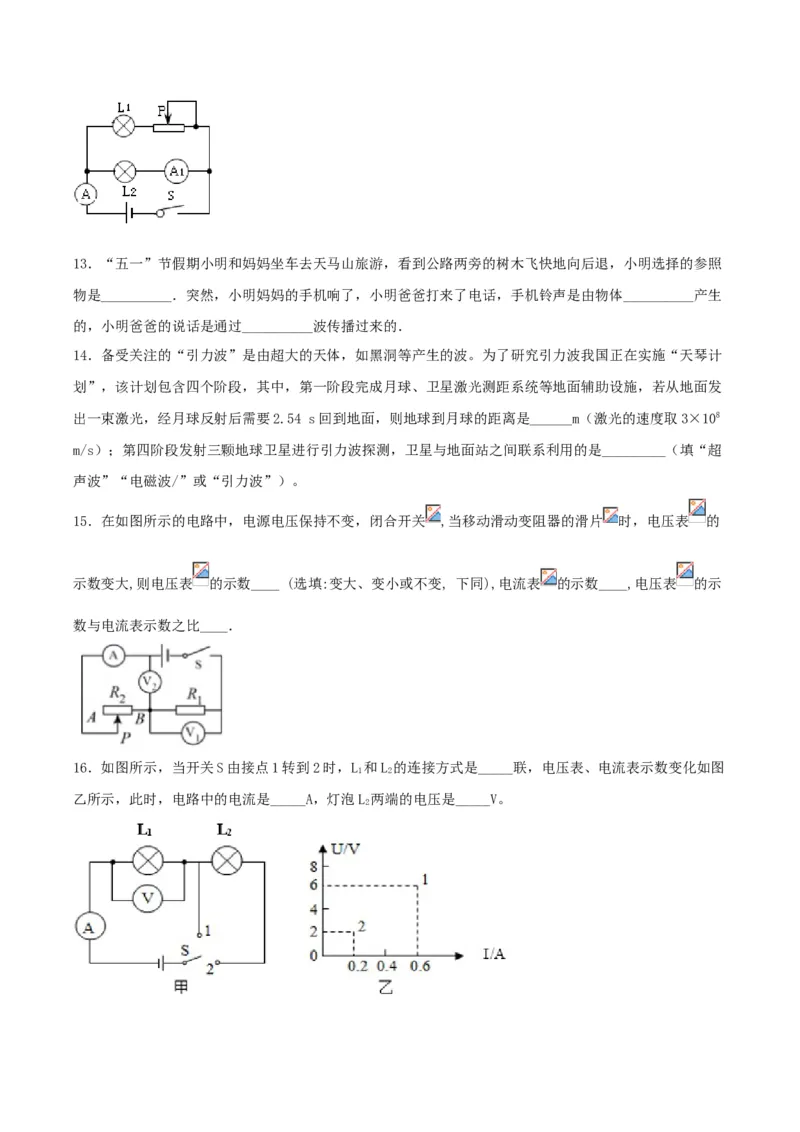 专题二仿真必刷填空题（二）（人教版）_初中全科电子版试卷练习试题_物理_9年级上下册物理试题_人教版物理九年级全一册专项练习（013份）