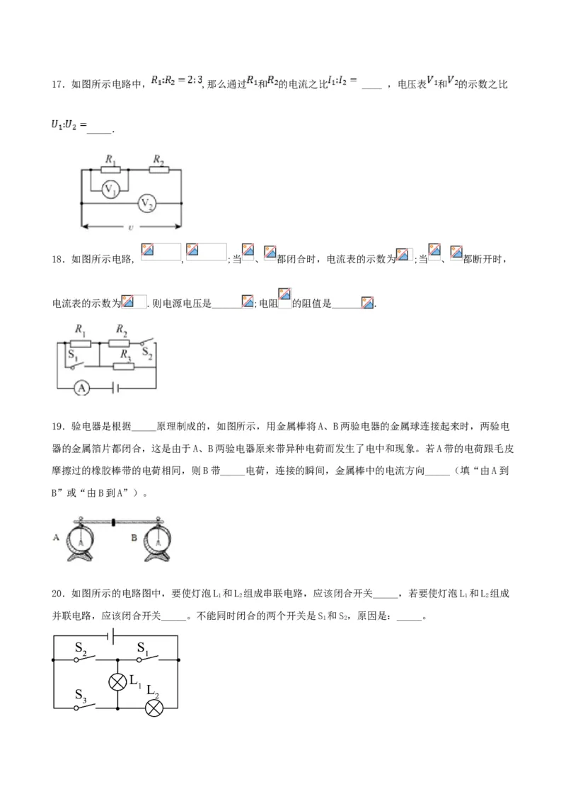 专题二仿真必刷填空题（二）（人教版）_初中全科电子版试卷练习试题_物理_9年级上下册物理试题_人教版物理九年级全一册专项练习（013份）