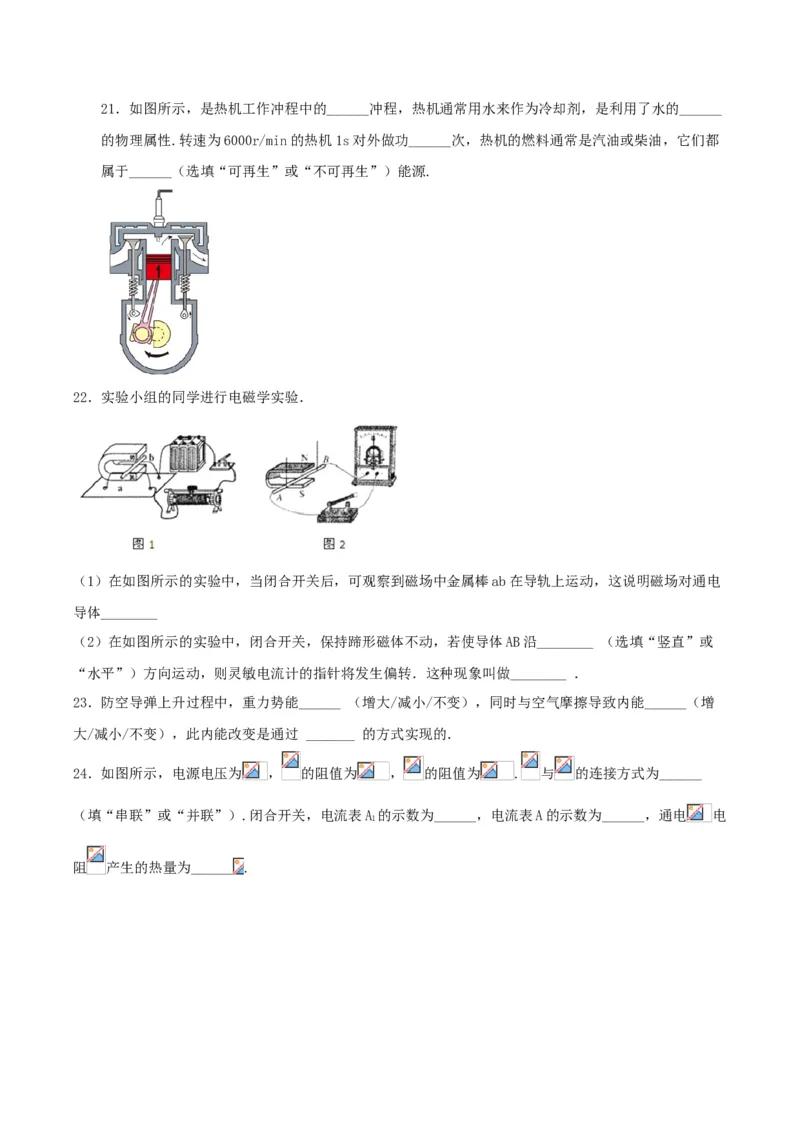 专题二仿真必刷填空题（二）（人教版）_初中全科电子版试卷练习试题_物理_9年级上下册物理试题_人教版物理九年级全一册专项练习（013份）