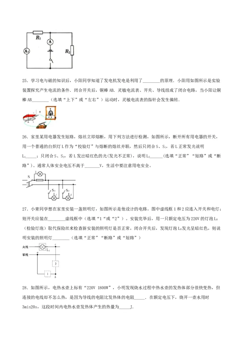 专题二仿真必刷填空题（二）（人教版）_初中全科电子版试卷练习试题_物理_9年级上下册物理试题_人教版物理九年级全一册专项练习（013份）