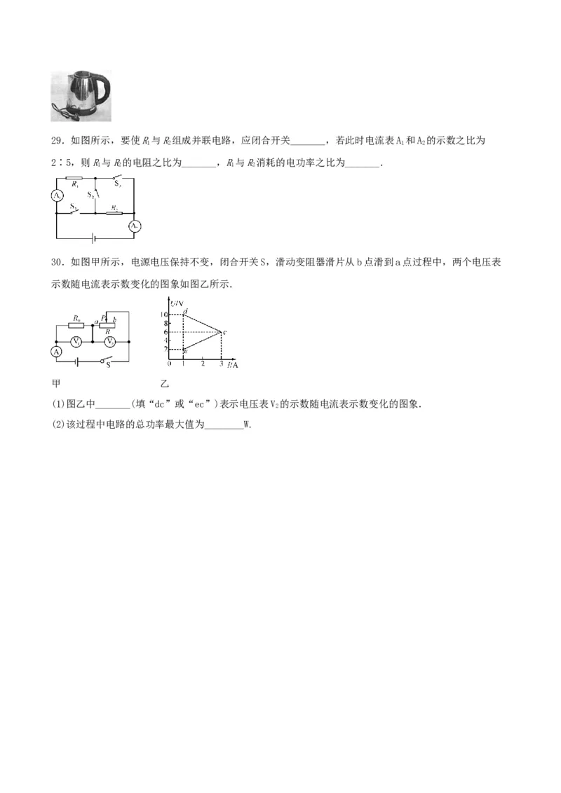 专题二仿真必刷填空题（二）（人教版）_初中全科电子版试卷练习试题_物理_9年级上下册物理试题_人教版物理九年级全一册专项练习（013份）