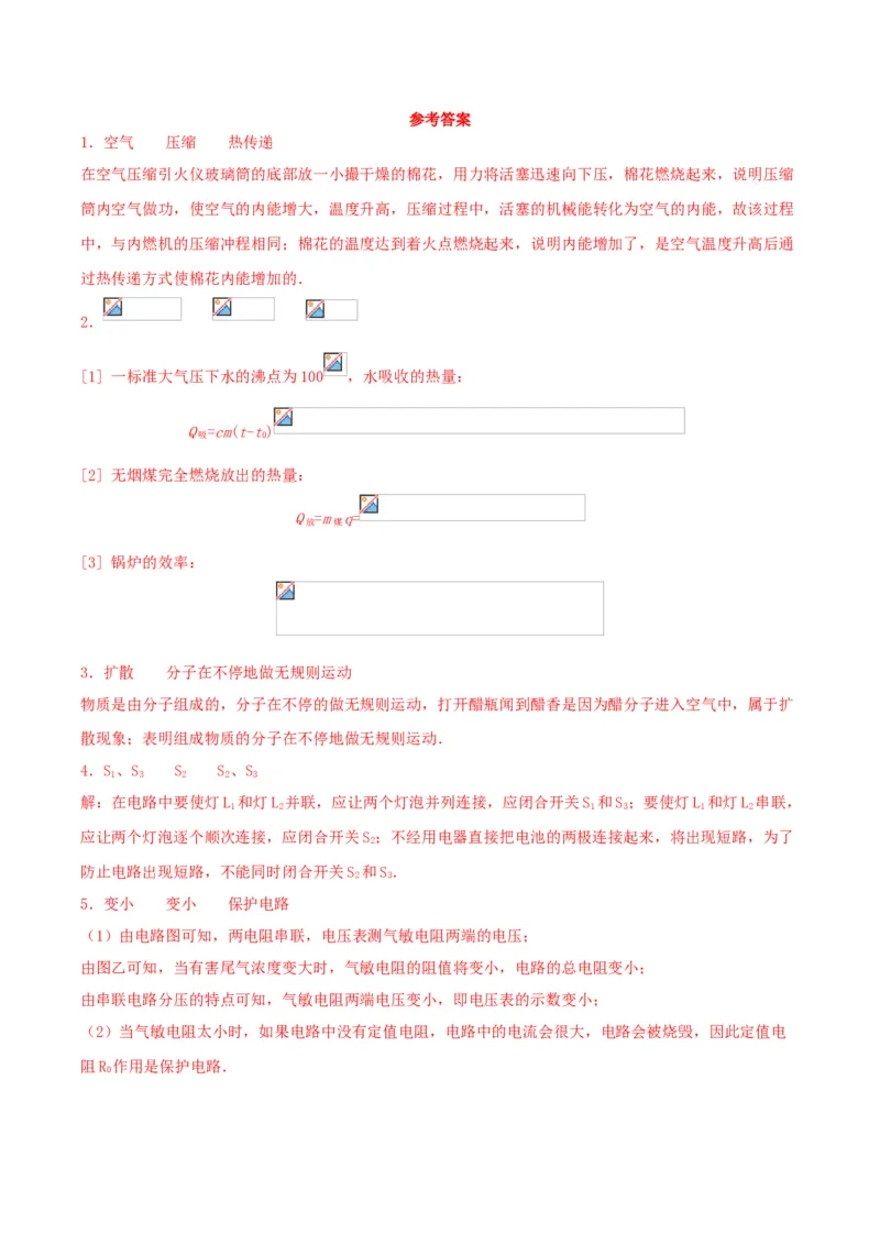 专题二仿真必刷填空题（二）（人教版）_初中全科电子版试卷练习试题_物理_9年级上下册物理试题_人教版物理九年级全一册专项练习（013份）