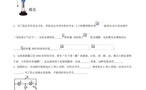专题二仿真必刷填空题（二）（人教版）_初中全科电子版试卷练习试题_物理_9年级上下册物理试题_人教版物理九年级全一册专项练习（013份）