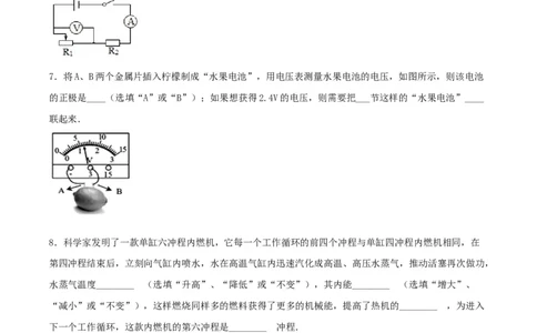 专题二仿真必刷填空题（二）（人教版）_初中全科电子版试卷练习试题_物理_9年级上下册物理试题_人教版物理九年级全一册专项练习（013份）