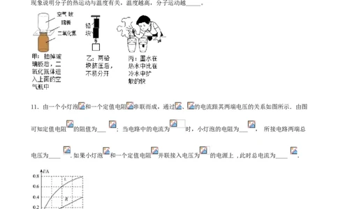 专题二仿真必刷填空题（二）（人教版）_初中全科电子版试卷练习试题_物理_9年级上下册物理试题_人教版物理九年级全一册专项练习（013份）