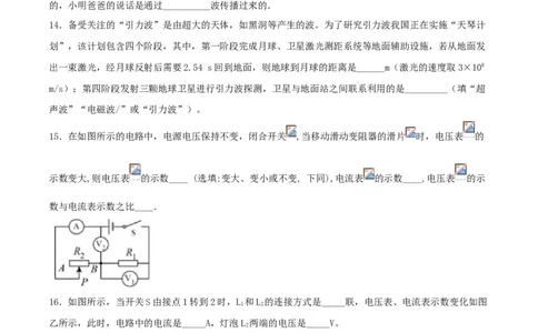 专题二仿真必刷填空题（二）（人教版）_初中全科电子版试卷练习试题_物理_9年级上下册物理试题_人教版物理九年级全一册专项练习（013份）