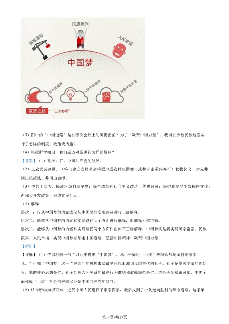 2022山东临沂中考历史试卷+答案+解析(word参卷版)_山东历年中考真题_山东省历年中考真题2013~2024_初中历史历年真题（2013-2024）