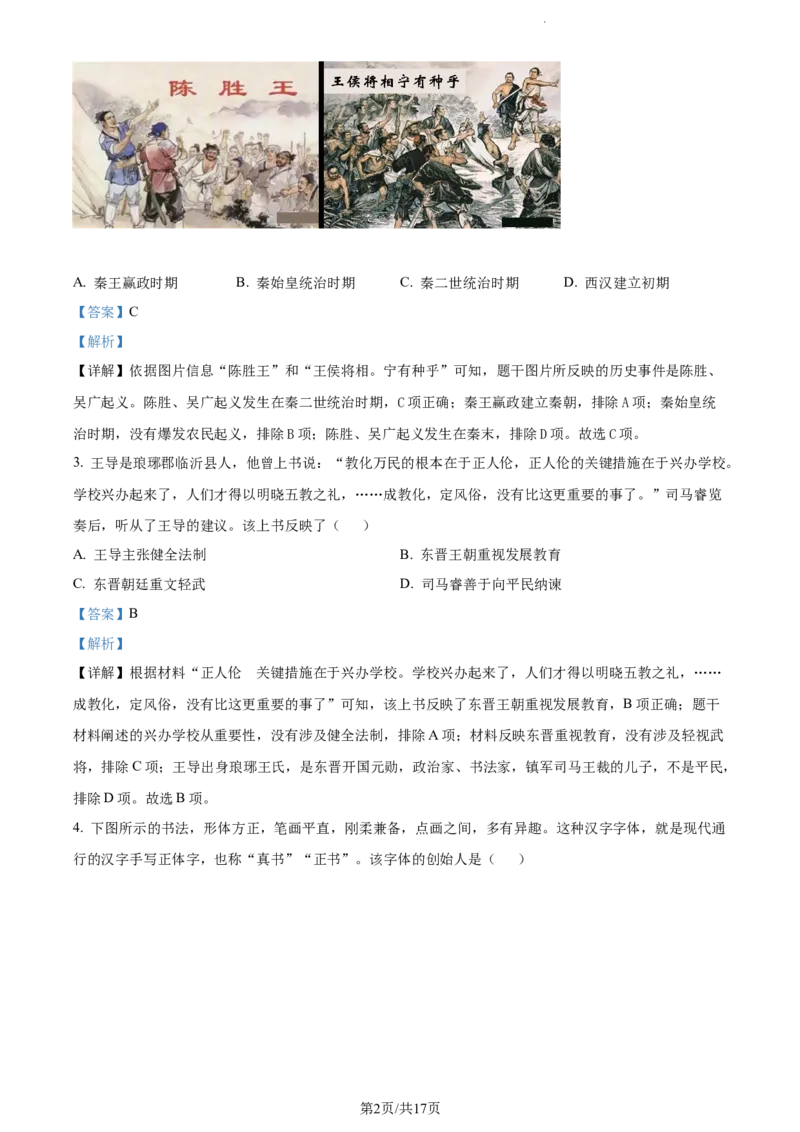 2022山东临沂中考历史试卷+答案+解析(word参卷版)_山东历年中考真题_山东省历年中考真题2013~2024_初中历史历年真题（2013-2024）