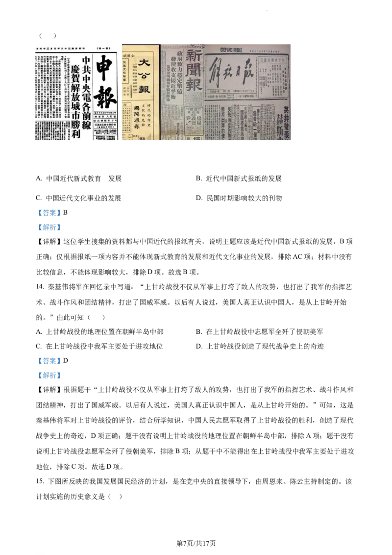 2022山东临沂中考历史试卷+答案+解析(word参卷版)_山东历年中考真题_山东省历年中考真题2013~2024_初中历史历年真题（2013-2024）