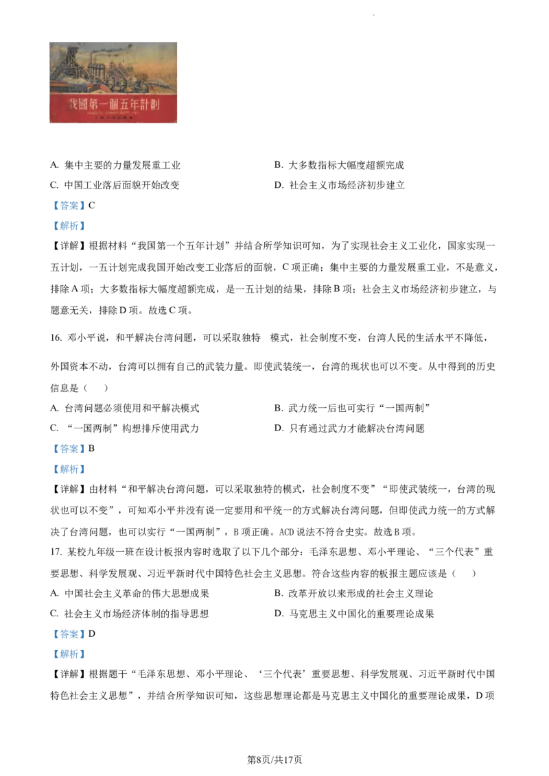2022山东临沂中考历史试卷+答案+解析(word参卷版)_山东历年中考真题_山东省历年中考真题2013~2024_初中历史历年真题（2013-2024）