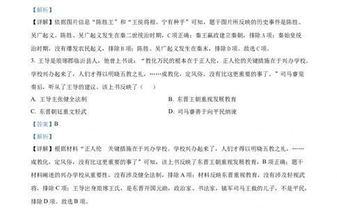 2022山东临沂中考历史试卷+答案+解析(word参卷版)_山东历年中考真题_山东省历年中考真题2013~2024_初中历史历年真题（2013-2024）