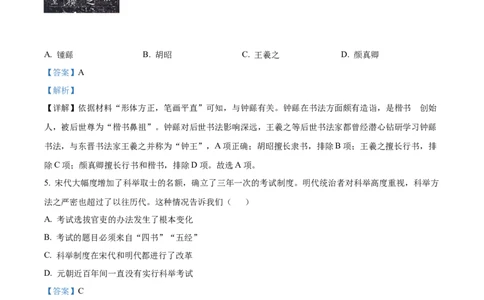 2022山东临沂中考历史试卷+答案+解析(word参卷版)_山东历年中考真题_山东省历年中考真题2013~2024_初中历史历年真题（2013-2024）