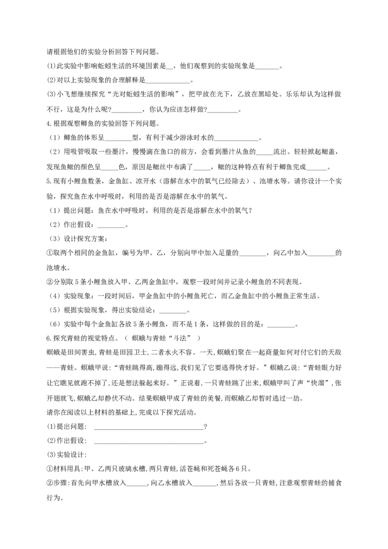 专练05（探究题和资料分析）-八年级生物上册期中考点必杀题（人教版）（原卷版）_初中全科电子版试卷练习试题_生物_生物8上练习_人教生物8年级上专项练习23份