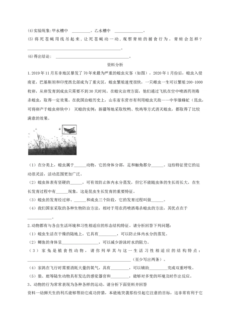 专练05（探究题和资料分析）-八年级生物上册期中考点必杀题（人教版）（原卷版）_初中全科电子版试卷练习试题_生物_生物8上练习_人教生物8年级上专项练习23份