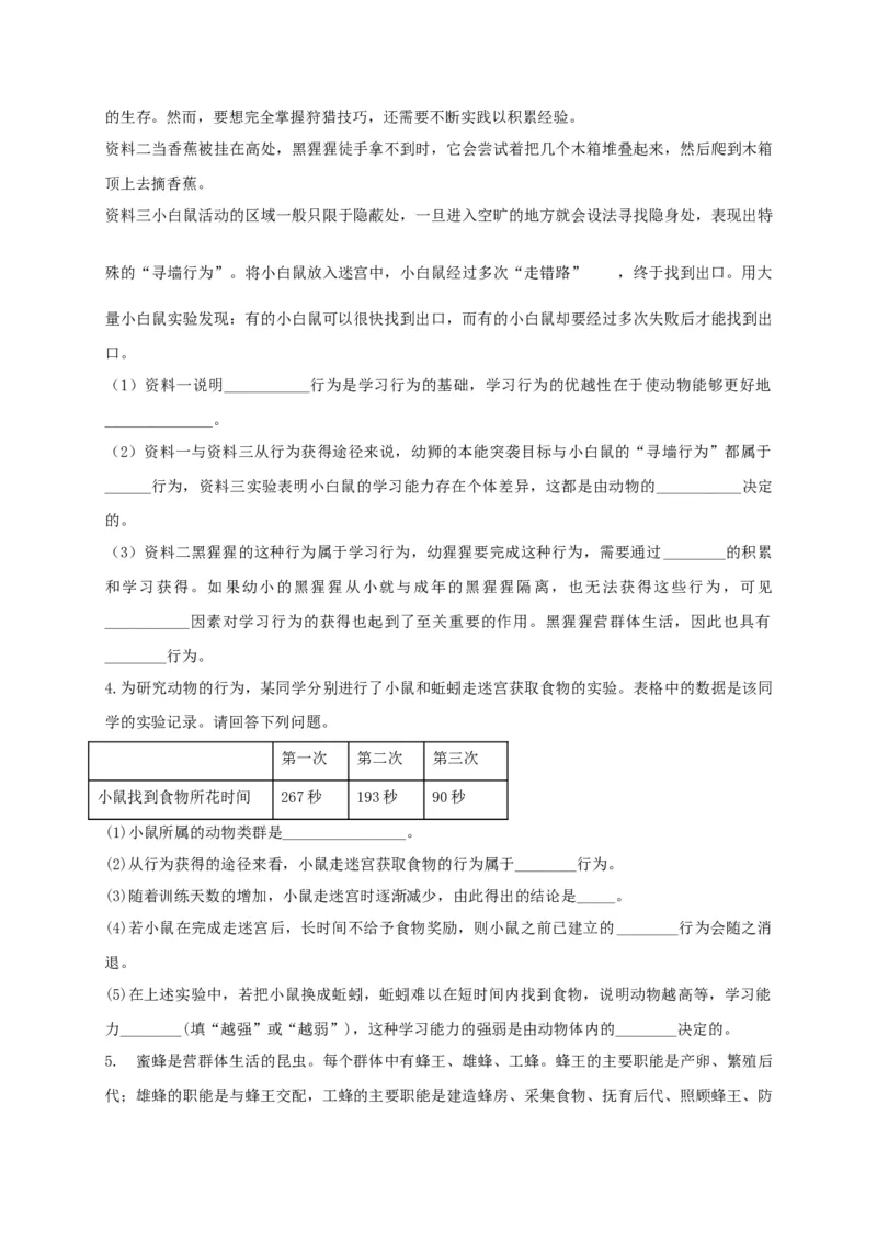 专练05（探究题和资料分析）-八年级生物上册期中考点必杀题（人教版）（原卷版）_初中全科电子版试卷练习试题_生物_生物8上练习_人教生物8年级上专项练习23份